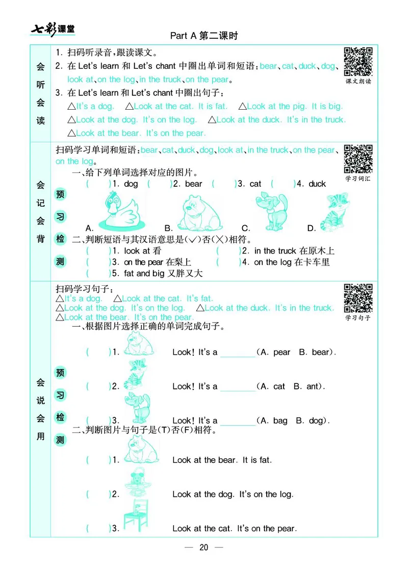 pep3a_26春四年级上下册人教版_四上英语合集人教版PEP英语四年级上册新教材（教学视频+课件+动画+音频+练习+教案）_17练习资料_小学英语（预习复习资料大礼包）_《预习卡+课课练》