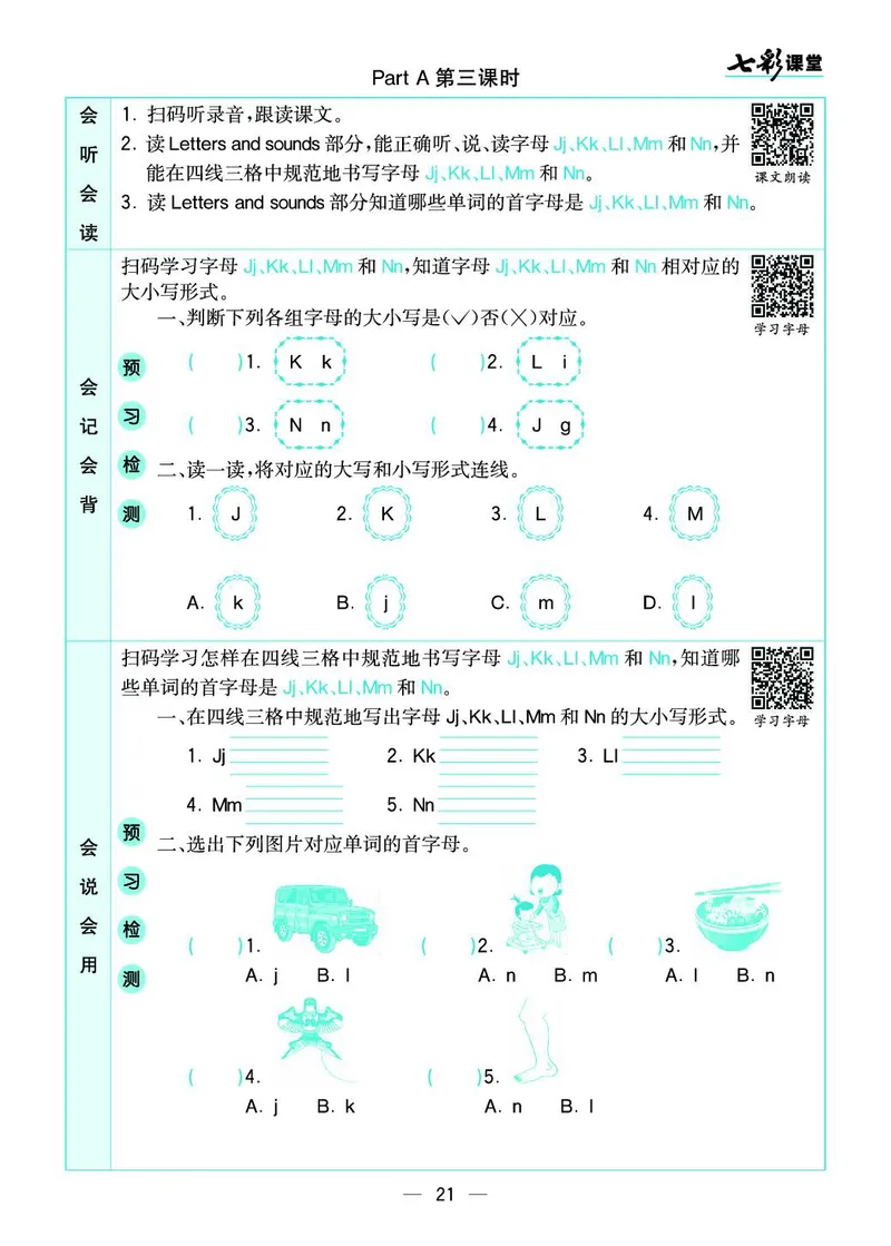 pep3a_26春四年级上下册人教版_四上英语合集人教版PEP英语四年级上册新教材（教学视频+课件+动画+音频+练习+教案）_17练习资料_小学英语（预习复习资料大礼包）_《预习卡+课课练》