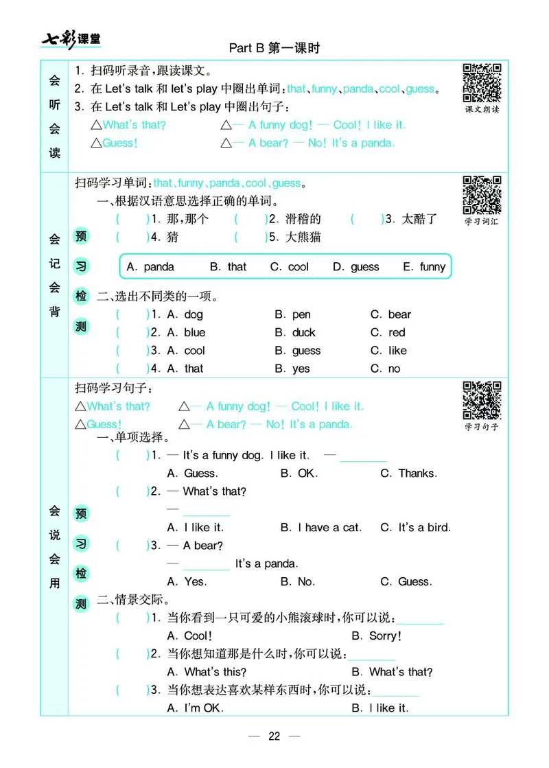 pep3a_26春四年级上下册人教版_四上英语合集人教版PEP英语四年级上册新教材（教学视频+课件+动画+音频+练习+教案）_17练习资料_小学英语（预习复习资料大礼包）_《预习卡+课课练》