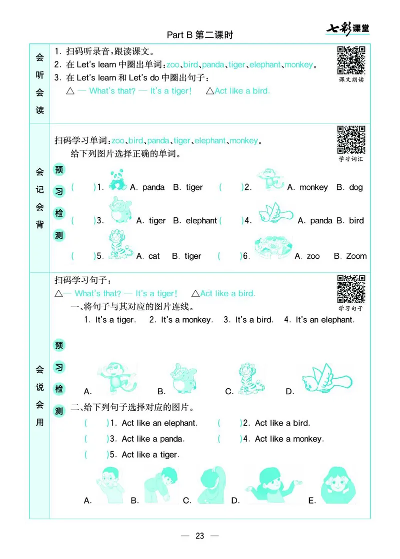 pep3a_26春四年级上下册人教版_四上英语合集人教版PEP英语四年级上册新教材（教学视频+课件+动画+音频+练习+教案）_17练习资料_小学英语（预习复习资料大礼包）_《预习卡+课课练》