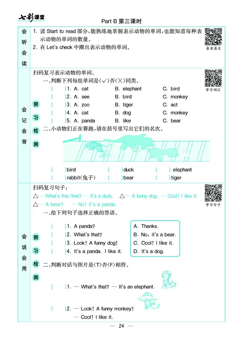pep3a_26春四年级上下册人教版_四上英语合集人教版PEP英语四年级上册新教材（教学视频+课件+动画+音频+练习+教案）_17练习资料_小学英语（预习复习资料大礼包）_《预习卡+课课练》