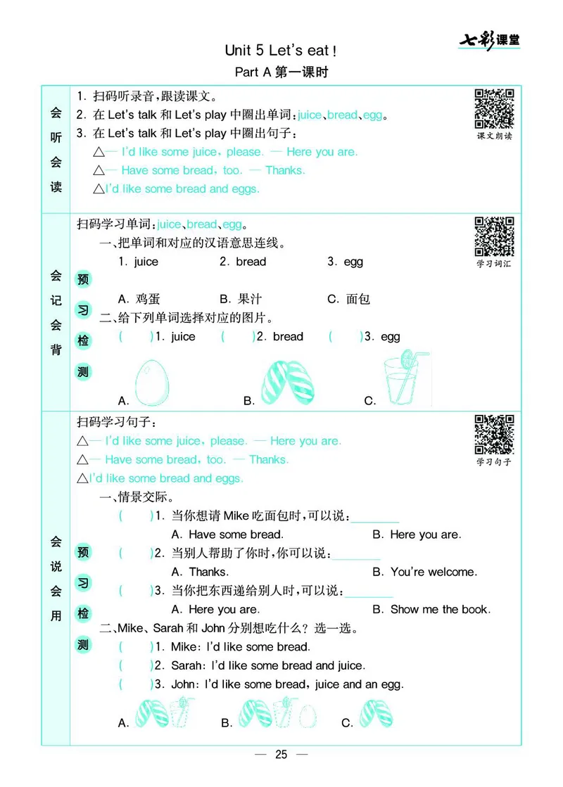 pep3a_26春四年级上下册人教版_四上英语合集人教版PEP英语四年级上册新教材（教学视频+课件+动画+音频+练习+教案）_17练习资料_小学英语（预习复习资料大礼包）_《预习卡+课课练》