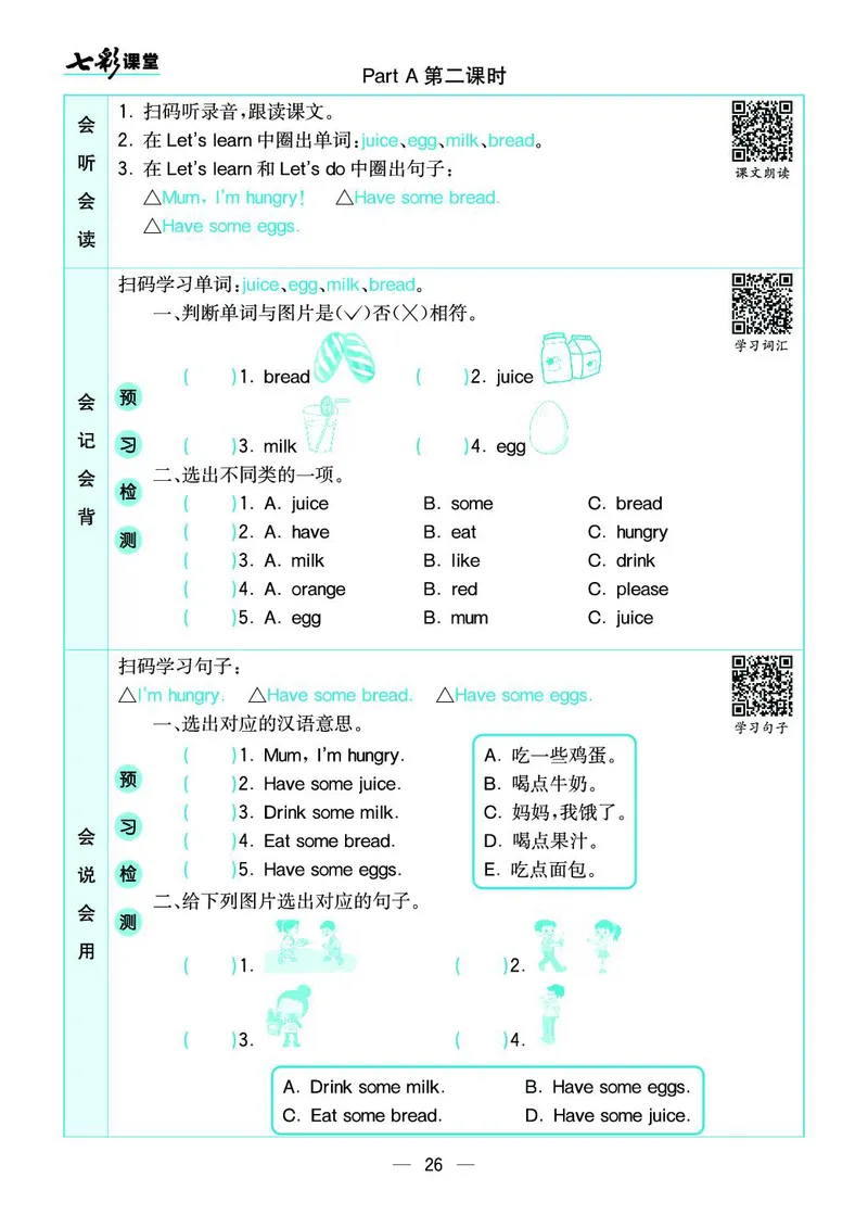 pep3a_26春四年级上下册人教版_四上英语合集人教版PEP英语四年级上册新教材（教学视频+课件+动画+音频+练习+教案）_17练习资料_小学英语（预习复习资料大礼包）_《预习卡+课课练》