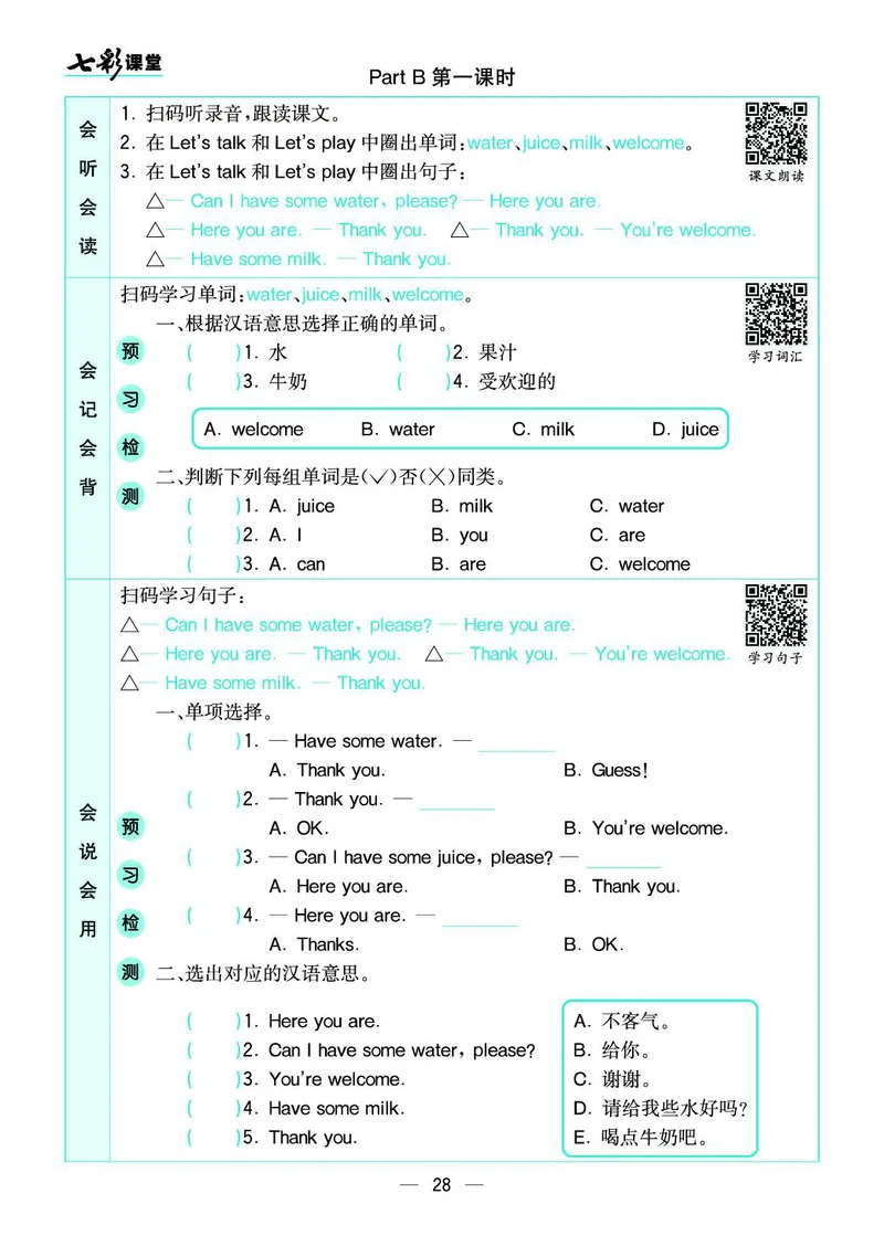 pep3a_26春四年级上下册人教版_四上英语合集人教版PEP英语四年级上册新教材（教学视频+课件+动画+音频+练习+教案）_17练习资料_小学英语（预习复习资料大礼包）_《预习卡+课课练》