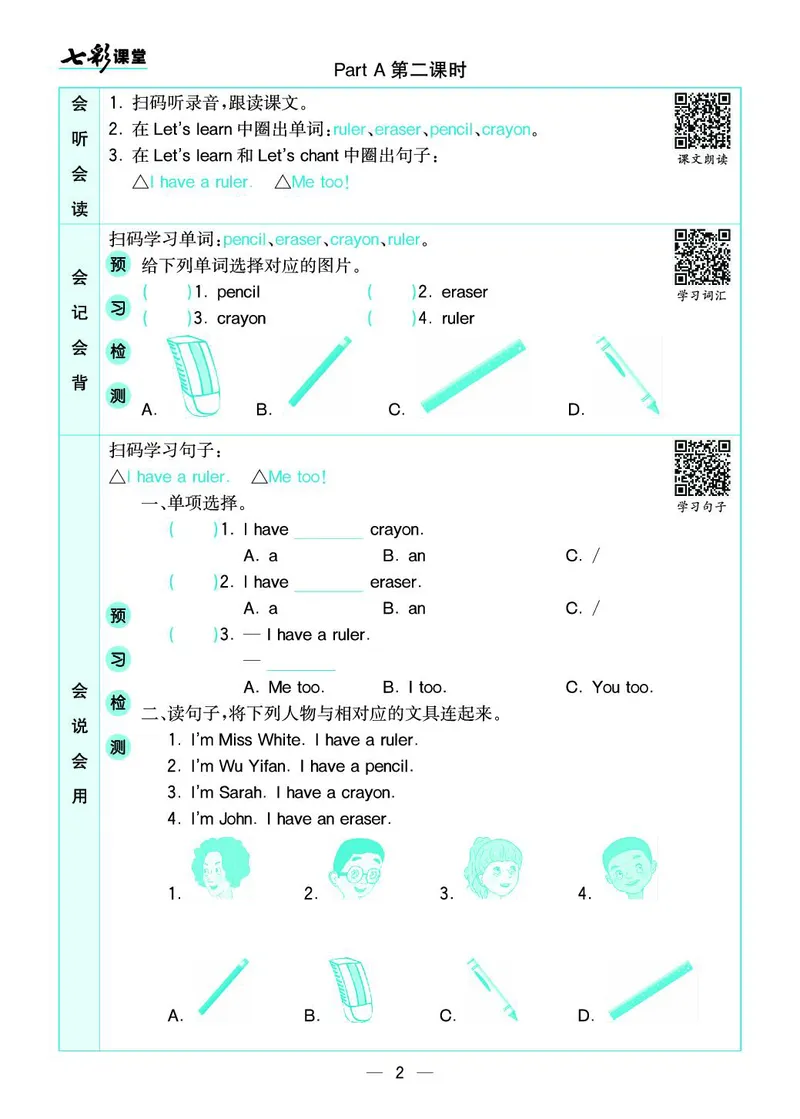 pep3a_26春四年级上下册人教版_四上英语合集人教版PEP英语四年级上册新教材（教学视频+课件+动画+音频+练习+教案）_17练习资料_小学英语（预习复习资料大礼包）_《预习卡+课课练》