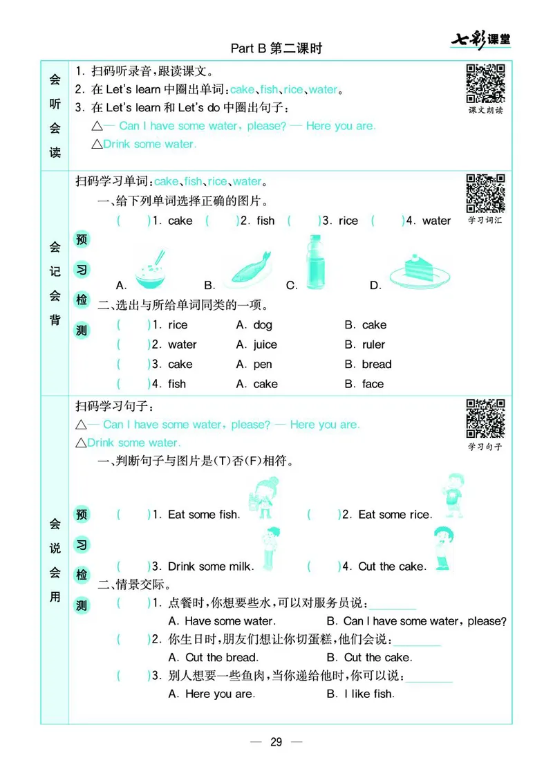 pep3a_26春四年级上下册人教版_四上英语合集人教版PEP英语四年级上册新教材（教学视频+课件+动画+音频+练习+教案）_17练习资料_小学英语（预习复习资料大礼包）_《预习卡+课课练》