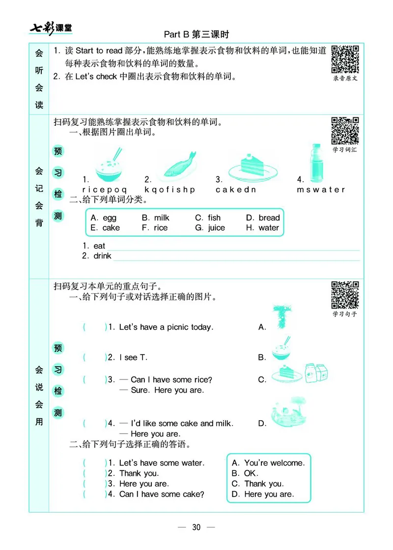 pep3a_26春四年级上下册人教版_四上英语合集人教版PEP英语四年级上册新教材（教学视频+课件+动画+音频+练习+教案）_17练习资料_小学英语（预习复习资料大礼包）_《预习卡+课课练》