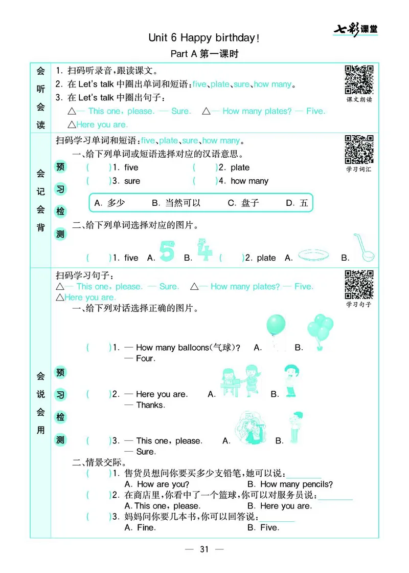 pep3a_26春四年级上下册人教版_四上英语合集人教版PEP英语四年级上册新教材（教学视频+课件+动画+音频+练习+教案）_17练习资料_小学英语（预习复习资料大礼包）_《预习卡+课课练》