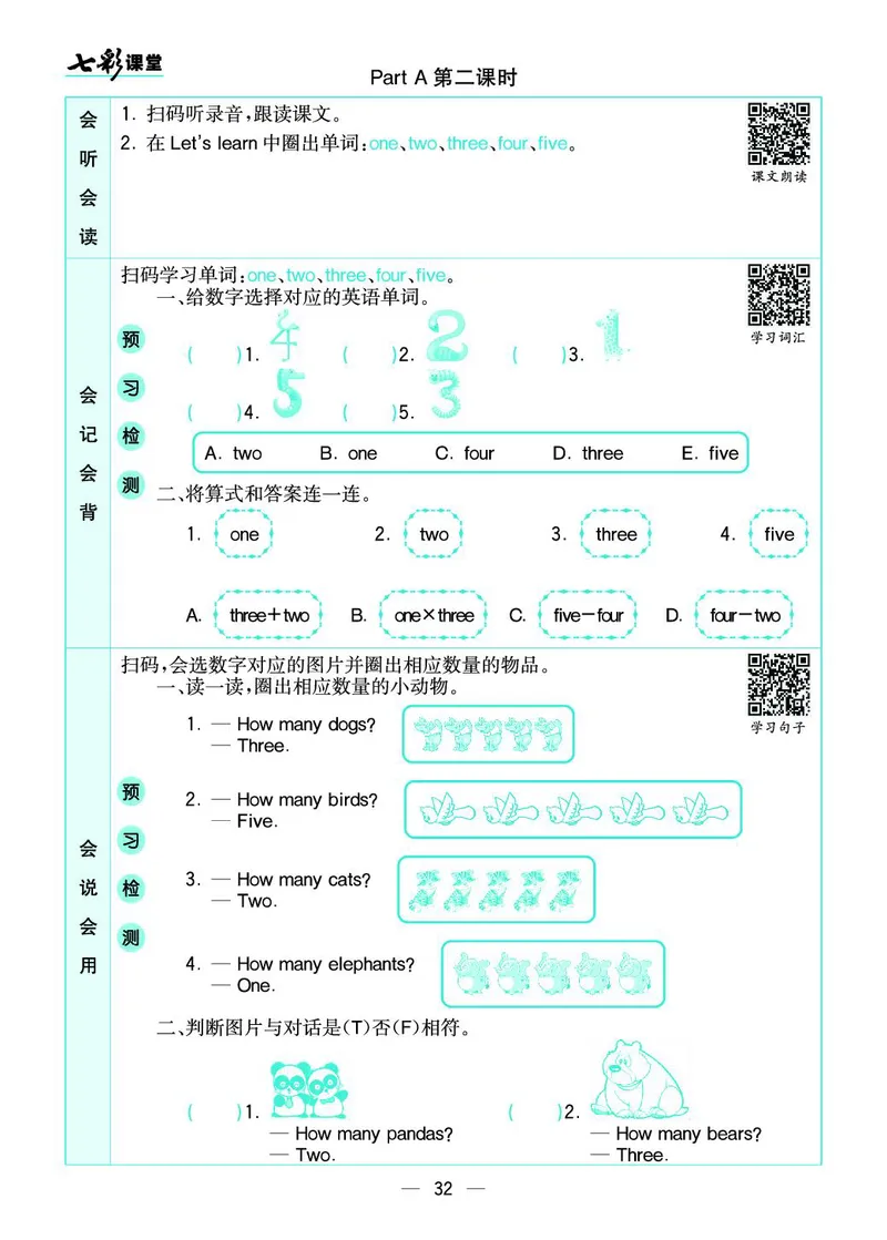 pep3a_26春四年级上下册人教版_四上英语合集人教版PEP英语四年级上册新教材（教学视频+课件+动画+音频+练习+教案）_17练习资料_小学英语（预习复习资料大礼包）_《预习卡+课课练》