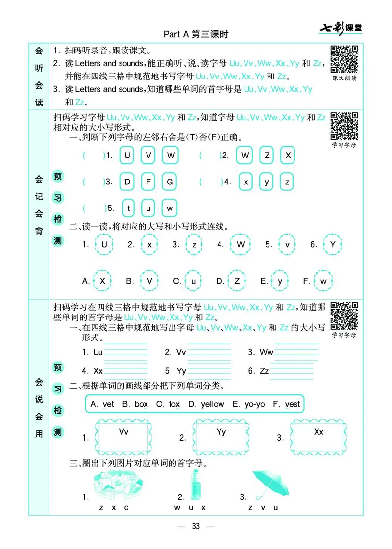 pep3a_26春四年级上下册人教版_四上英语合集人教版PEP英语四年级上册新教材（教学视频+课件+动画+音频+练习+教案）_17练习资料_小学英语（预习复习资料大礼包）_《预习卡+课课练》