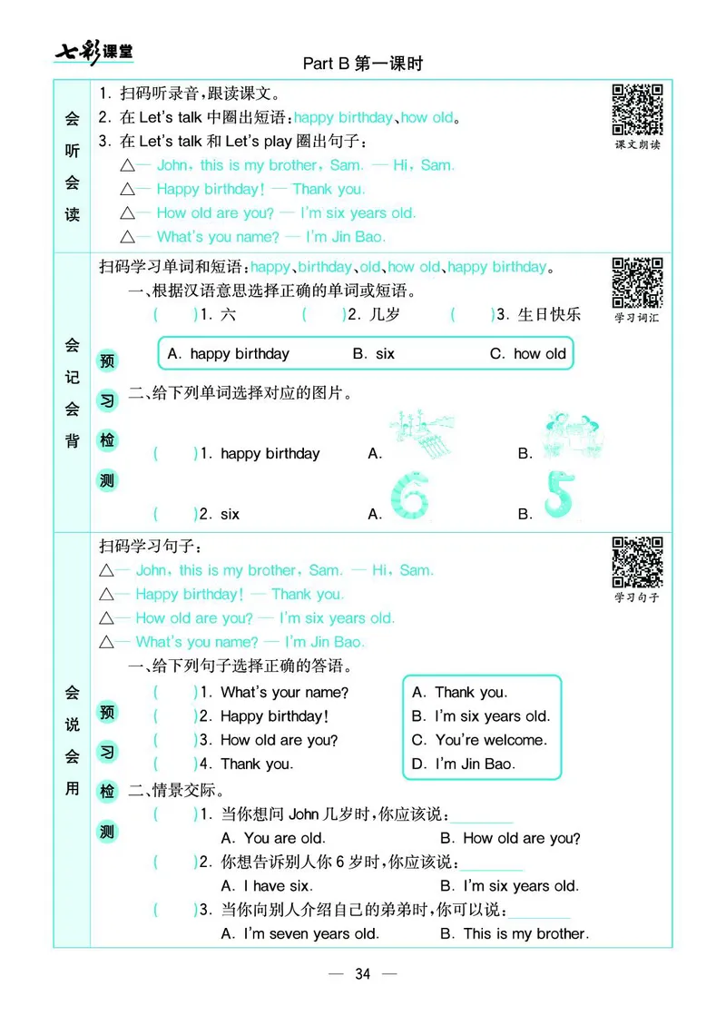 pep3a_26春四年级上下册人教版_四上英语合集人教版PEP英语四年级上册新教材（教学视频+课件+动画+音频+练习+教案）_17练习资料_小学英语（预习复习资料大礼包）_《预习卡+课课练》