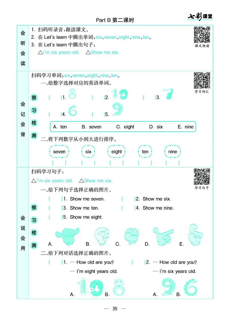 pep3a_26春四年级上下册人教版_四上英语合集人教版PEP英语四年级上册新教材（教学视频+课件+动画+音频+练习+教案）_17练习资料_小学英语（预习复习资料大礼包）_《预习卡+课课练》