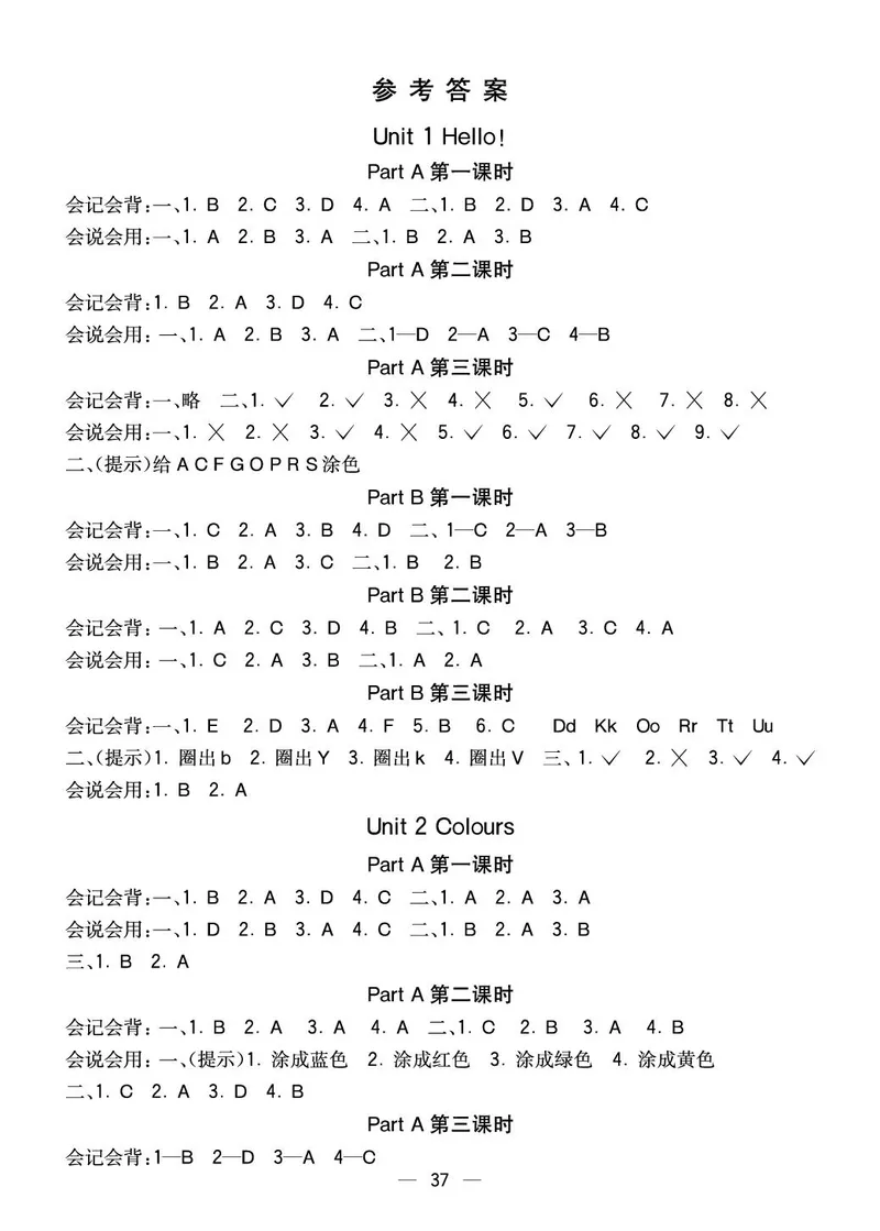 pep3a_26春四年级上下册人教版_四上英语合集人教版PEP英语四年级上册新教材（教学视频+课件+动画+音频+练习+教案）_17练习资料_小学英语（预习复习资料大礼包）_《预习卡+课课练》