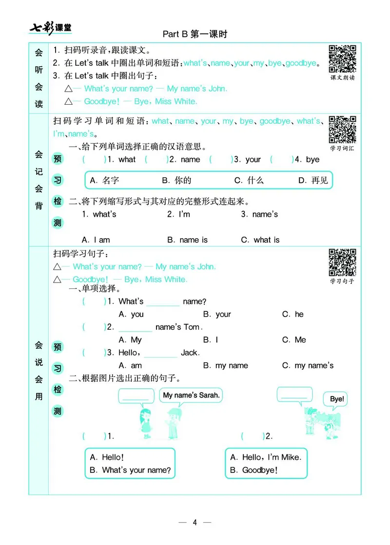 pep3a_26春四年级上下册人教版_四上英语合集人教版PEP英语四年级上册新教材（教学视频+课件+动画+音频+练习+教案）_17练习资料_小学英语（预习复习资料大礼包）_《预习卡+课课练》