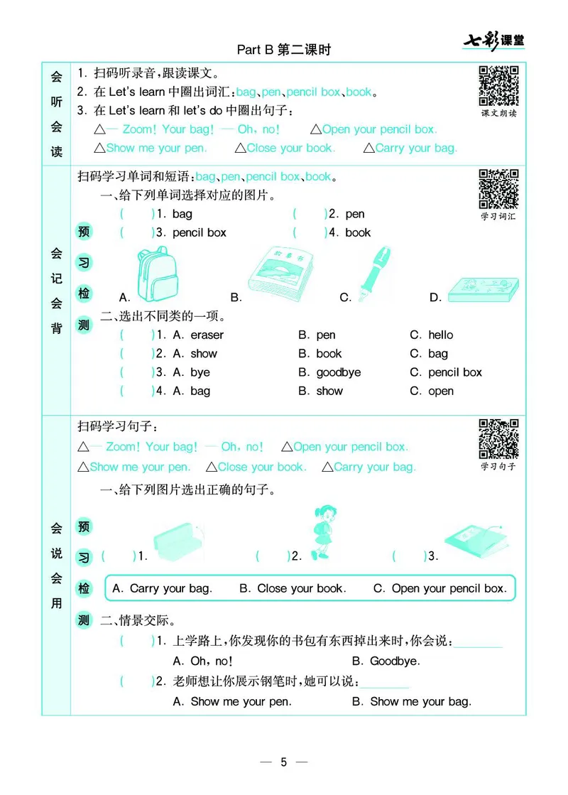 pep3a_26春四年级上下册人教版_四上英语合集人教版PEP英语四年级上册新教材（教学视频+课件+动画+音频+练习+教案）_17练习资料_小学英语（预习复习资料大礼包）_《预习卡+课课练》