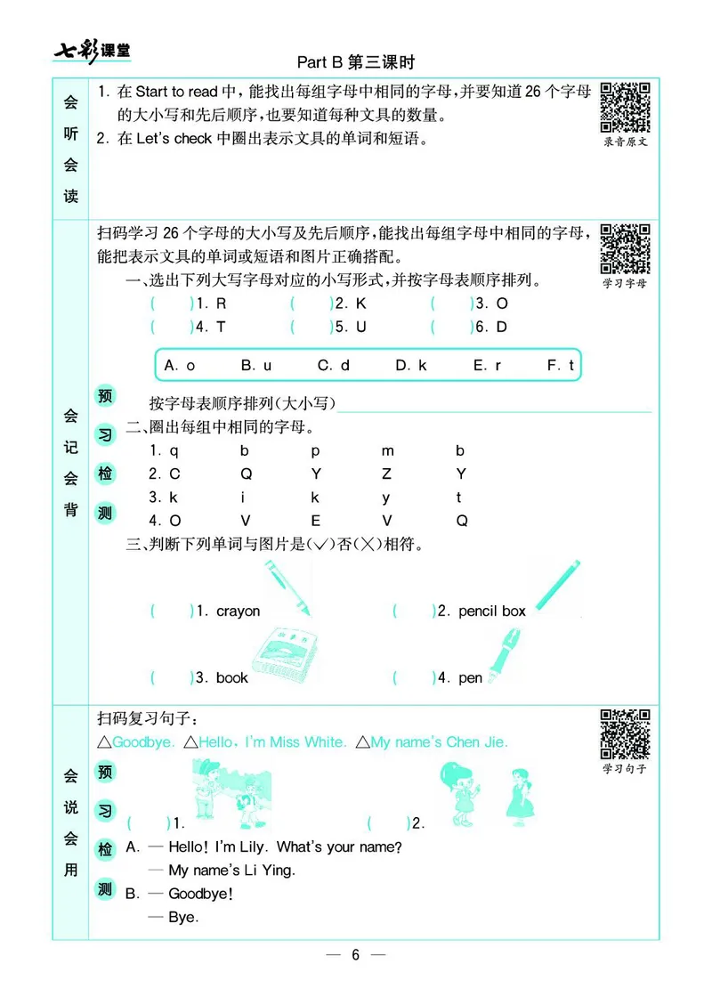 pep3a_26春四年级上下册人教版_四上英语合集人教版PEP英语四年级上册新教材（教学视频+课件+动画+音频+练习+教案）_17练习资料_小学英语（预习复习资料大礼包）_《预习卡+课课练》