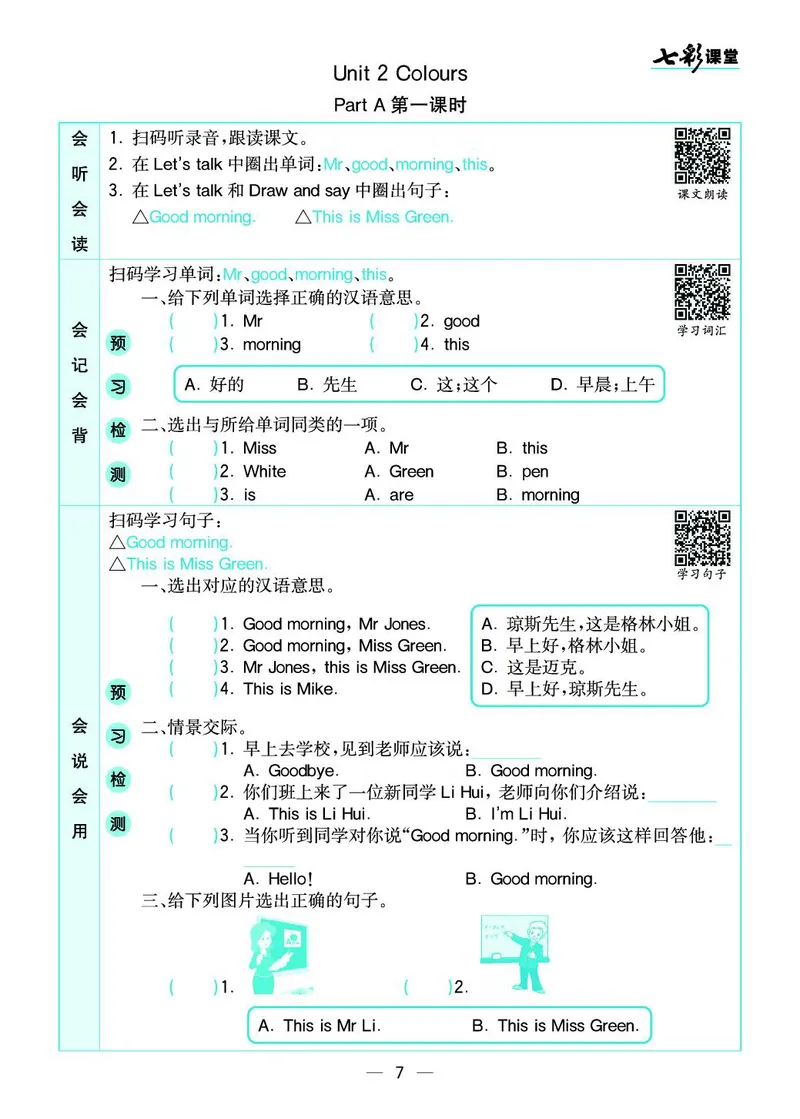 pep3a_26春四年级上下册人教版_四上英语合集人教版PEP英语四年级上册新教材（教学视频+课件+动画+音频+练习+教案）_17练习资料_小学英语（预习复习资料大礼包）_《预习卡+课课练》