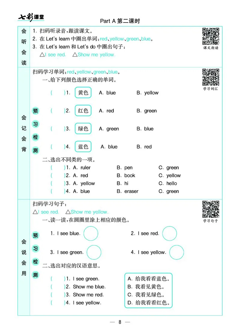 pep3a_26春四年级上下册人教版_四上英语合集人教版PEP英语四年级上册新教材（教学视频+课件+动画+音频+练习+教案）_17练习资料_小学英语（预习复习资料大礼包）_《预习卡+课课练》