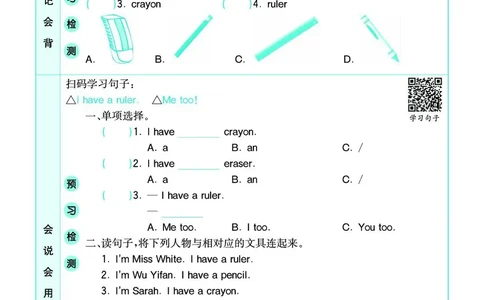 pep3a_26春四年级上下册人教版_四上英语合集人教版PEP英语四年级上册新教材（教学视频+课件+动画+音频+练习+教案）_17练习资料_小学英语（预习复习资料大礼包）_《预习卡+课课练》
