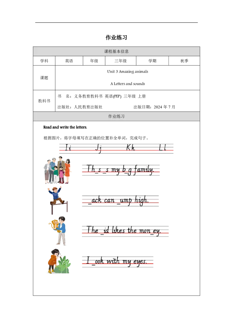 Unit_3_Amazing_animals（第三课时）_课后练习_26春四年级上下册人教版_四上英语合集人教版PEP英语四年级上册新教材（教学视频+课件+动画+音频+练习+教案）_17练习资料_《小学英语》_练习题
