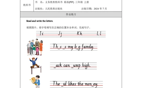 Unit_3_Amazing_animals（第三课时）_课后练习_26春四年级上下册人教版_四上英语合集人教版PEP英语四年级上册新教材（教学视频+课件+动画+音频+练习+教案）_17练习资料_《小学英语》_练习题