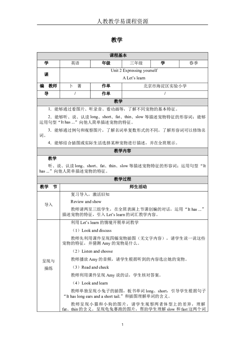 Unit2Lesson2_26春四年级上下册人教版_四上英语合集人教版PEP英语四年级上册新教材（教学视频+课件+动画+音频+练习+教案）_19同步教案课件_人教pep3_3-6下册_《三下新教材教案》25春
