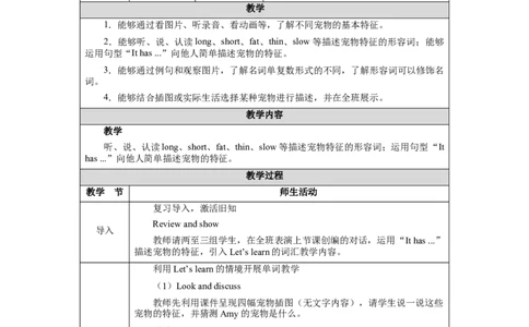 Unit2Lesson2_26春四年级上下册人教版_四上英语合集人教版PEP英语四年级上册新教材（教学视频+课件+动画+音频+练习+教案）_19同步教案课件_人教pep3_3-6下册_《三下新教材教案》25春