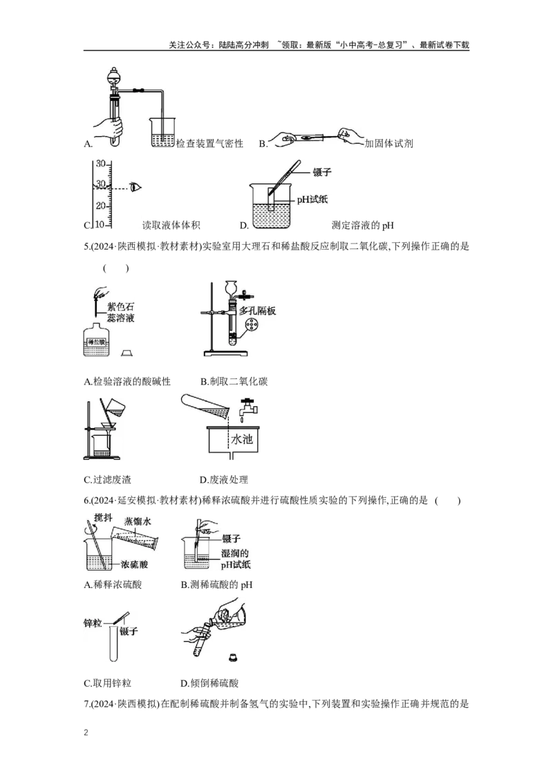 5.1常见仪器及基本实验操作2025年中考化学（人教版）一轮考点研究练习（含解析）_02中考总复习（2026版更新中）_05-化学-中考总复习_2025年中考复习资料