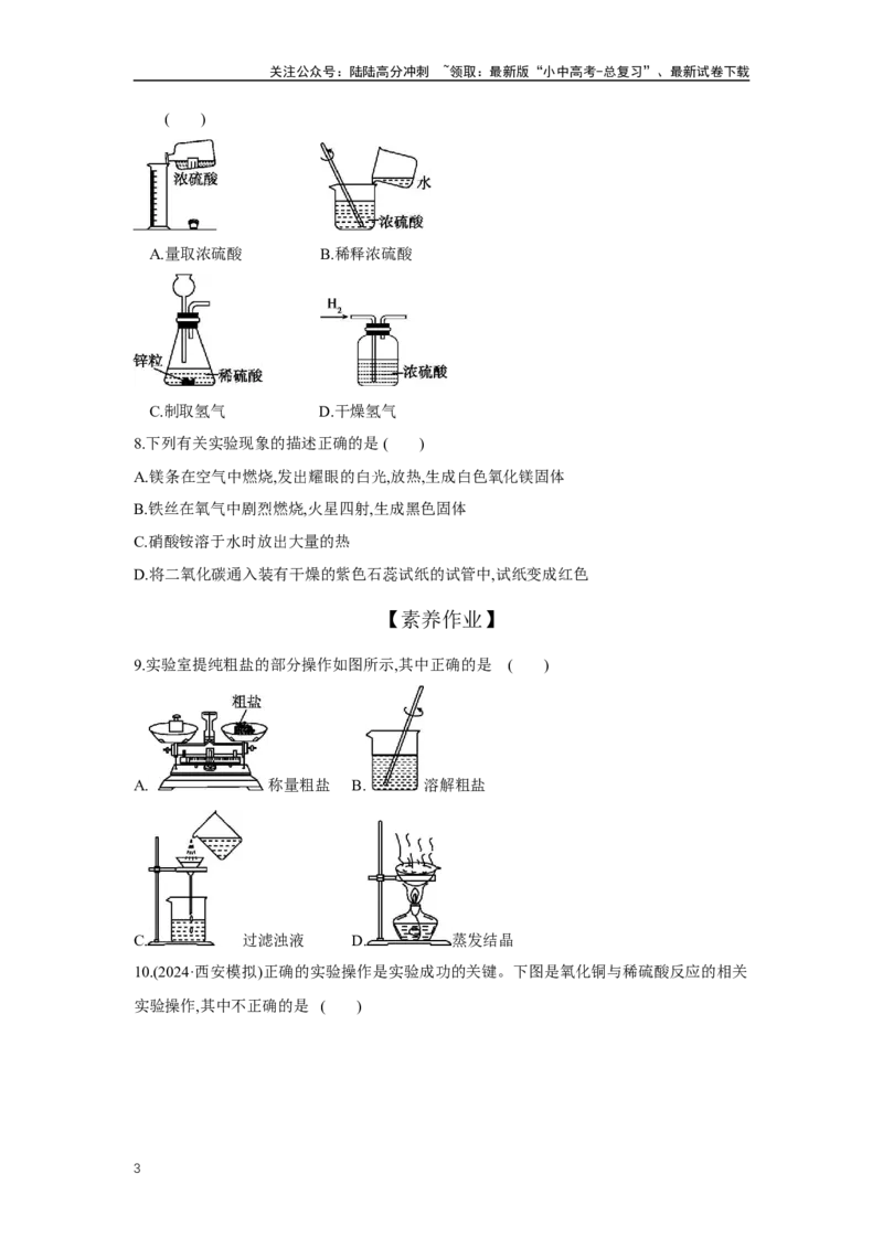 5.1常见仪器及基本实验操作2025年中考化学（人教版）一轮考点研究练习（含解析）_02中考总复习（2026版更新中）_05-化学-中考总复习_2025年中考复习资料