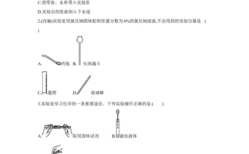 5.1常见仪器及基本实验操作2025年中考化学（人教版）一轮考点研究练习（含解析）_02中考总复习（2026版更新中）_05-化学-中考总复习_2025年中考复习资料