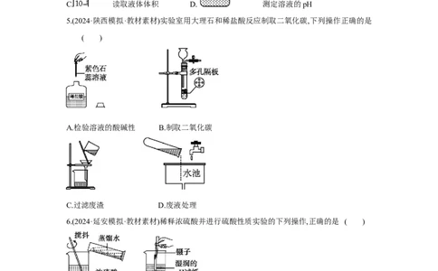 5.1常见仪器及基本实验操作2025年中考化学（人教版）一轮考点研究练习（含解析）_02中考总复习（2026版更新中）_05-化学-中考总复习_2025年中考复习资料
