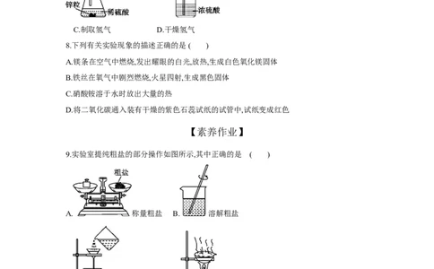 5.1常见仪器及基本实验操作2025年中考化学（人教版）一轮考点研究练习（含解析）_02中考总复习（2026版更新中）_05-化学-中考总复习_2025年中考复习资料