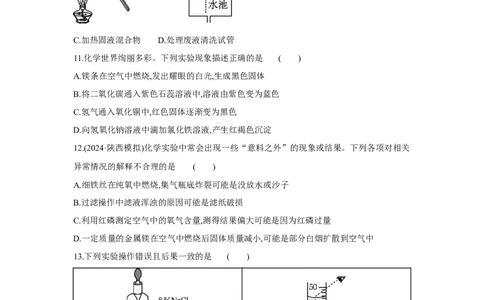5.1常见仪器及基本实验操作2025年中考化学（人教版）一轮考点研究练习（含解析）_02中考总复习（2026版更新中）_05-化学-中考总复习_2025年中考复习资料