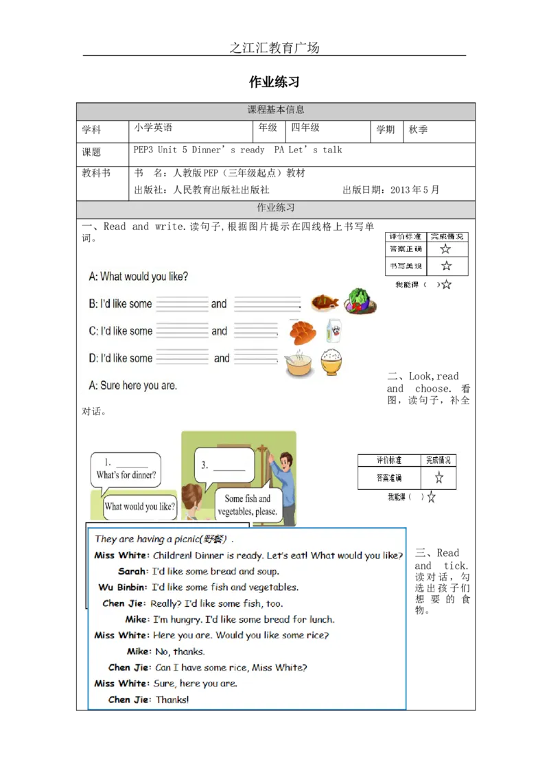 A-课后练习_26春四年级上下册人教版_四上英语合集人教版PEP英语四年级上册新教材（教学视频+课件+动画+音频+练习+教案）_17练习资料_小学英语（预习复习资料大礼包）_Unit5_527