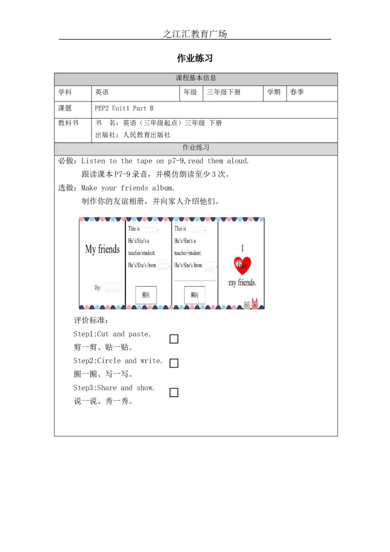 B-课后练习_26春四年级上下册人教版_四上英语合集人教版PEP英语四年级上册新教材（教学视频+课件+动画+音频+练习+教案）_17练习资料_小学英语（预习复习资料大礼包）_Unit1_415