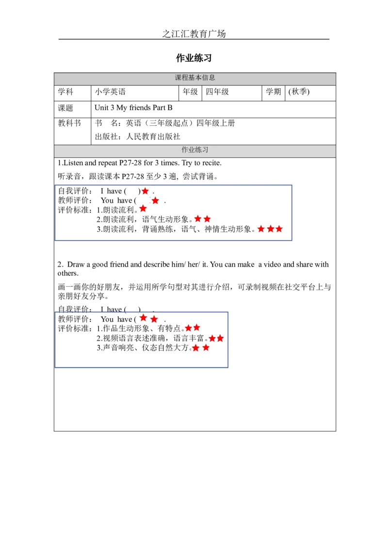 B-课后练习_26春四年级上下册人教版_四上英语合集人教版PEP英语四年级上册新教材（教学视频+课件+动画+音频+练习+教案）_17练习资料_小学英语（预习复习资料大礼包）_Unit3_683