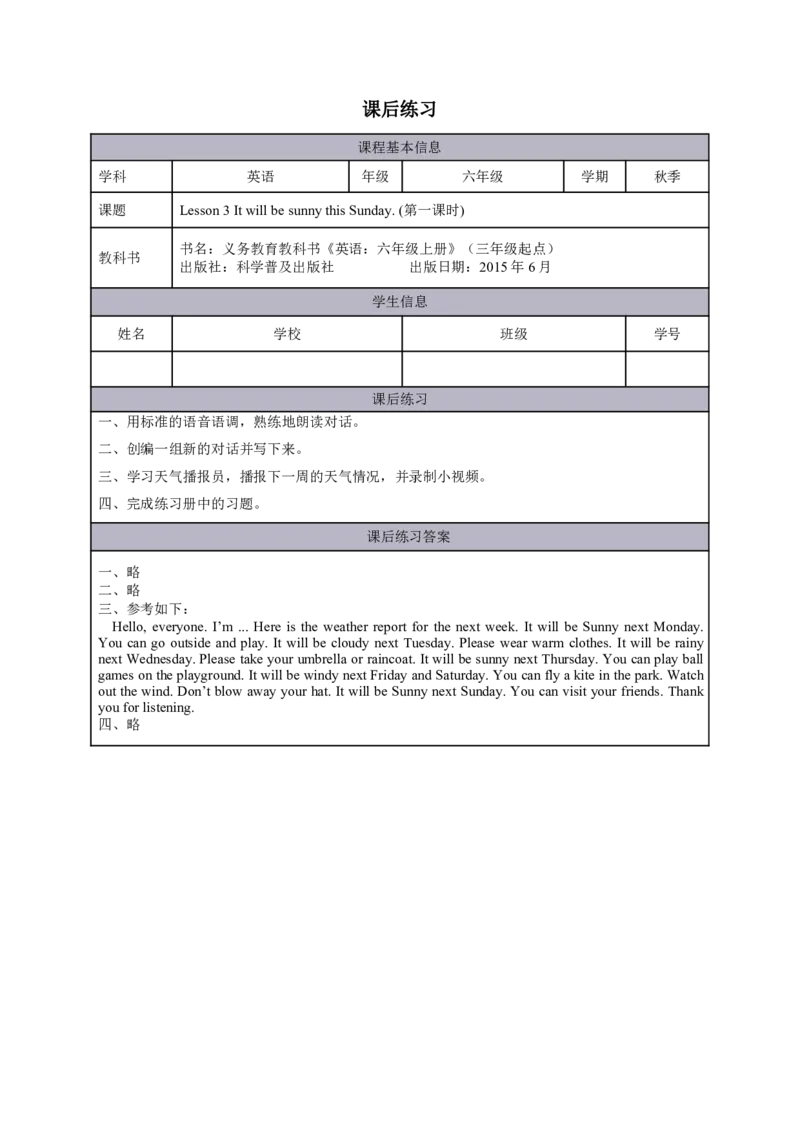 7Lesson3ItwillbesunnythisSunday.(1)_国家课_课后练习_26春四年级上下册人教版_四上英语合集人教版PEP英语四年级上册新教材（教学视频+课件+动画+音频+练习+教案）_17练习资料