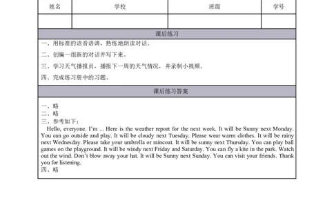 7Lesson3ItwillbesunnythisSunday.(1)_国家课_课后练习_26春四年级上下册人教版_四上英语合集人教版PEP英语四年级上册新教材（教学视频+课件+动画+音频+练习+教案）_17练习资料