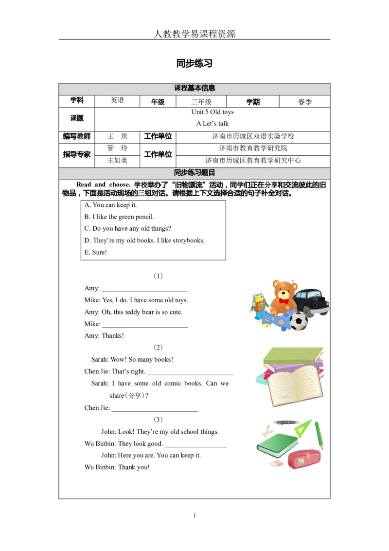 Unit5Lesson1_26春四年级上下册人教版_四上英语合集人教版PEP英语四年级上册新教材（教学视频+课件+动画+音频+练习+教案）_19同步教案课件_人教pep3_3-6下册_《三下新教材教案》25春