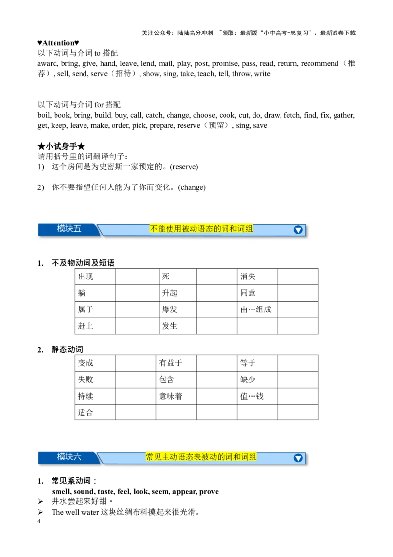 Chapter3被动语态笔记（全国通用）（原卷版）_02中考总复习（2026版更新中）_03-英语-中考总复习_2024年中考复习资料_专项复习资料_语法宝典备战2024年中考英语语法培优生笔记