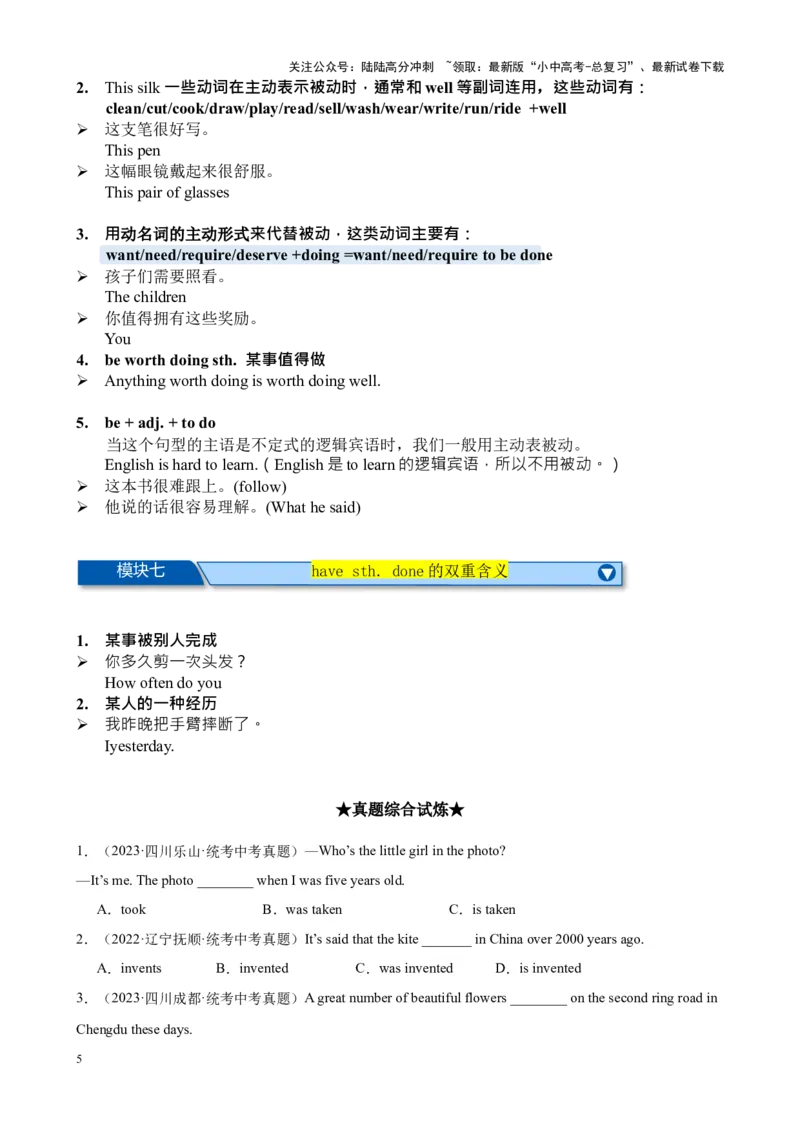 Chapter3被动语态笔记（全国通用）（原卷版）_02中考总复习（2026版更新中）_03-英语-中考总复习_2024年中考复习资料_专项复习资料_语法宝典备战2024年中考英语语法培优生笔记