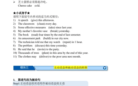 Chapter3被动语态笔记（全国通用）（原卷版）_02中考总复习（2026版更新中）_03-英语-中考总复习_2024年中考复习资料_专项复习资料_语法宝典备战2024年中考英语语法培优生笔记