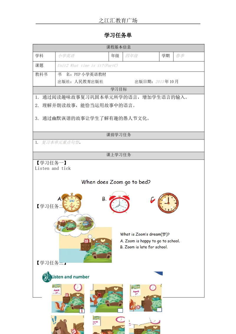 C-学习任务单_26春四年级上下册人教版_四上英语合集人教版PEP英语四年级上册新教材（教学视频+课件+动画+音频+练习+教案）_17练习资料_小学英语（预习复习资料大礼包）_Unit2_793