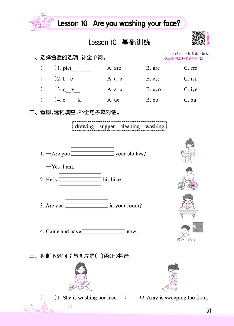 Lesson10　基础训练正文_26春四年级上下册人教版_四上英语合集人教版PEP英语四年级上册新教材（教学视频+课件+动画+音频+练习+教案）_17练习资料_小学英语（预习复习资料大礼包）_395