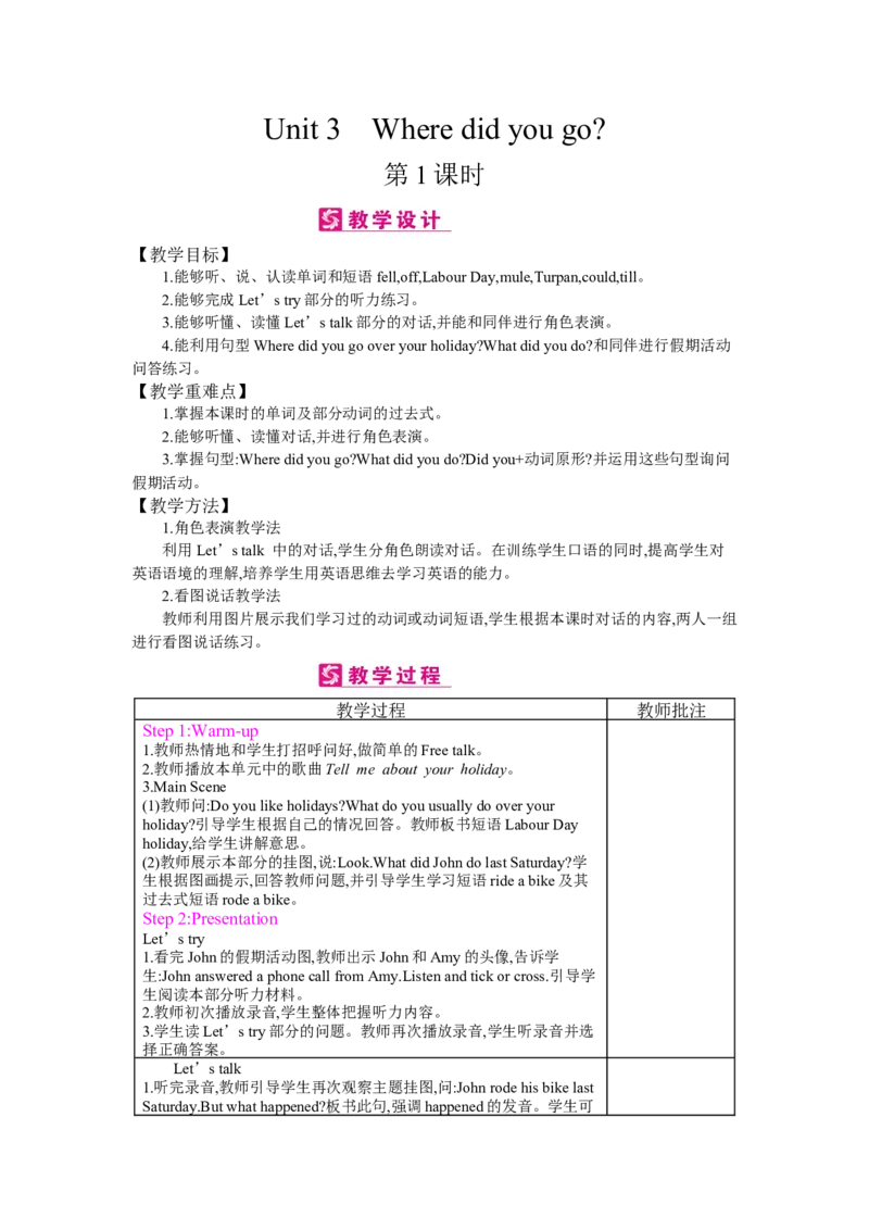 Unit3Wheredidyougo？_26春四年级上下册人教版_四上英语合集人教版PEP英语四年级上册新教材（教学视频+课件+动画+音频+练习+教案）_19同步教案课件_人教pep3_3-6下册_《梓耕教育教案》