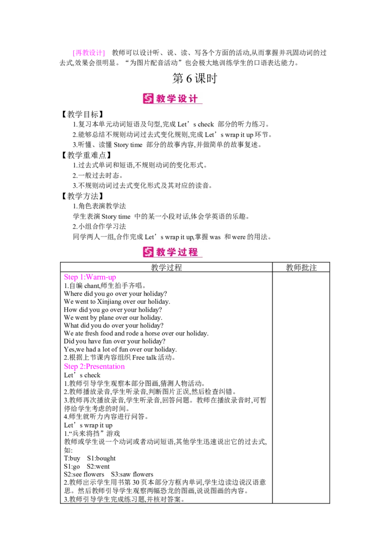 Unit3Wheredidyougo？_26春四年级上下册人教版_四上英语合集人教版PEP英语四年级上册新教材（教学视频+课件+动画+音频+练习+教案）_19同步教案课件_人教pep3_3-6下册_《梓耕教育教案》