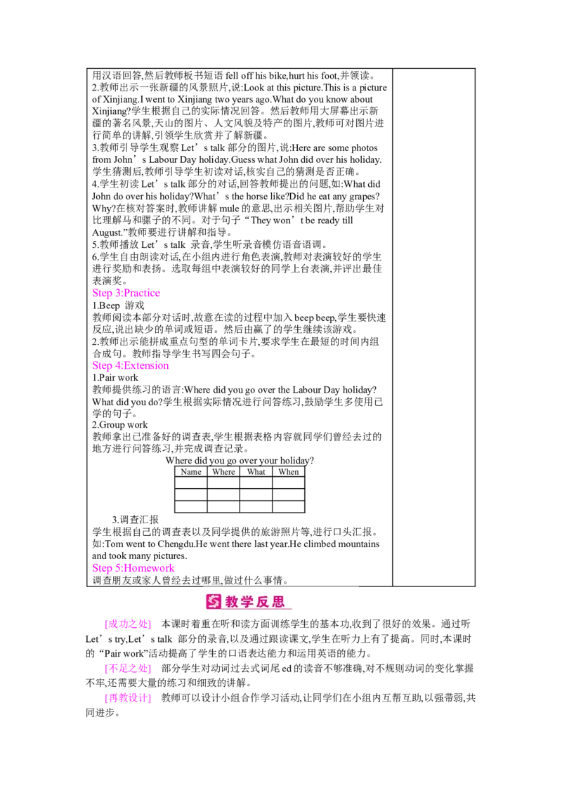 Unit3Wheredidyougo？_26春四年级上下册人教版_四上英语合集人教版PEP英语四年级上册新教材（教学视频+课件+动画+音频+练习+教案）_19同步教案课件_人教pep3_3-6下册_《梓耕教育教案》