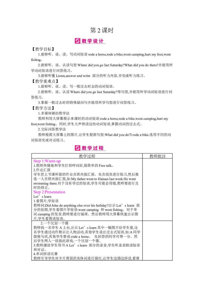 Unit3Wheredidyougo？_26春四年级上下册人教版_四上英语合集人教版PEP英语四年级上册新教材（教学视频+课件+动画+音频+练习+教案）_19同步教案课件_人教pep3_3-6下册_《梓耕教育教案》