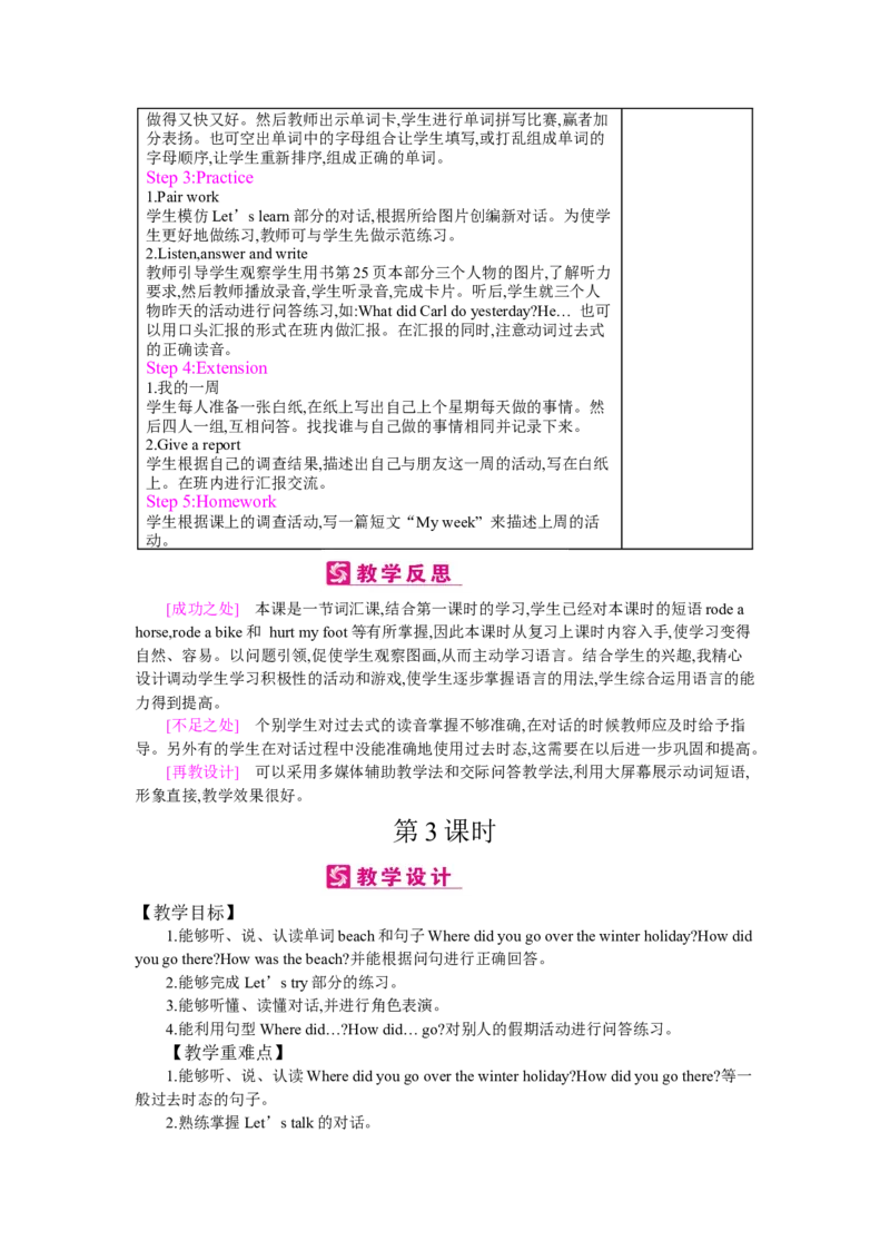 Unit3Wheredidyougo？_26春四年级上下册人教版_四上英语合集人教版PEP英语四年级上册新教材（教学视频+课件+动画+音频+练习+教案）_19同步教案课件_人教pep3_3-6下册_《梓耕教育教案》