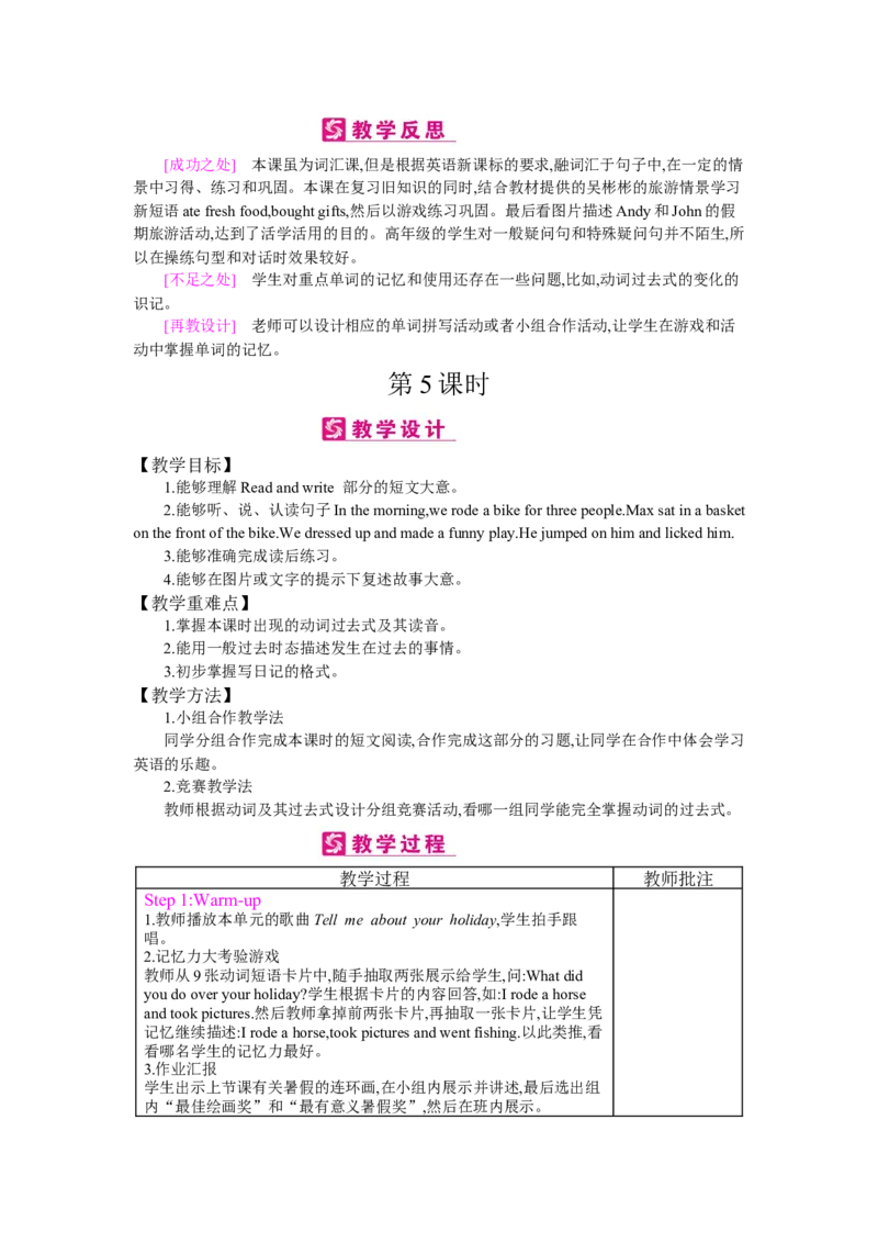 Unit3Wheredidyougo？_26春四年级上下册人教版_四上英语合集人教版PEP英语四年级上册新教材（教学视频+课件+动画+音频+练习+教案）_19同步教案课件_人教pep3_3-6下册_《梓耕教育教案》